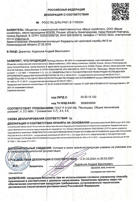 Крепень, регулятор роста растений флакон 10мл